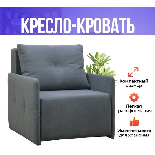 Эрвин кресло-кровать 30 серый