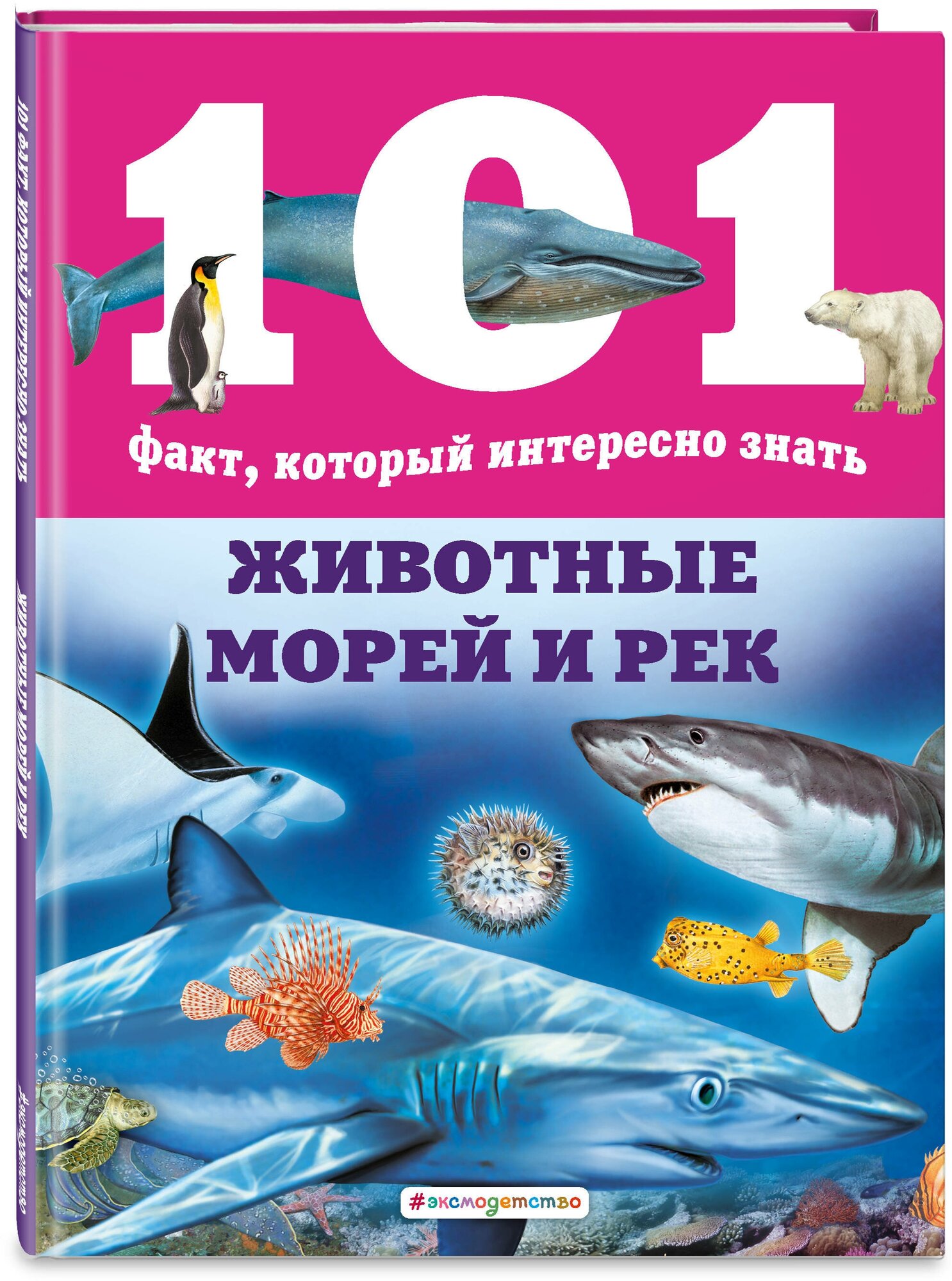 Животные морей и рек (Домингес Нико) - фото №1