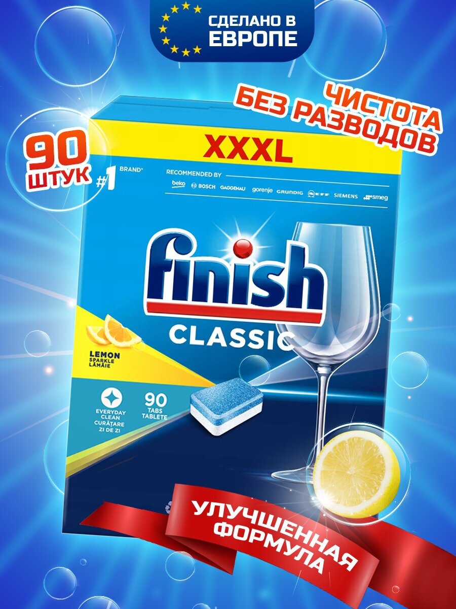 FINISH Таблетки для посудомоечной машины финиш CLASSIC лимон 90 шт - фотография № 1