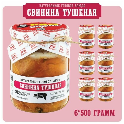 Свинина тушеная ProZapas! Premium, 98% чистого мяса, набор 6 шт по 500 гр, тушенка гост высший сорт домашняя