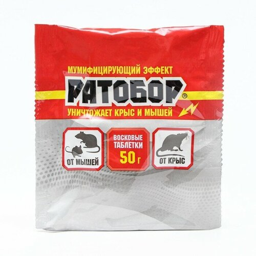 Восковые таблетки Ратобор, от грызунов, пак, 50 г(2 шт.)