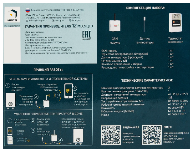 Модуль управления ИПРО Котел.ОК 2.0 для управления котлом/теплоэлектроустройствами [0988] - фото №6