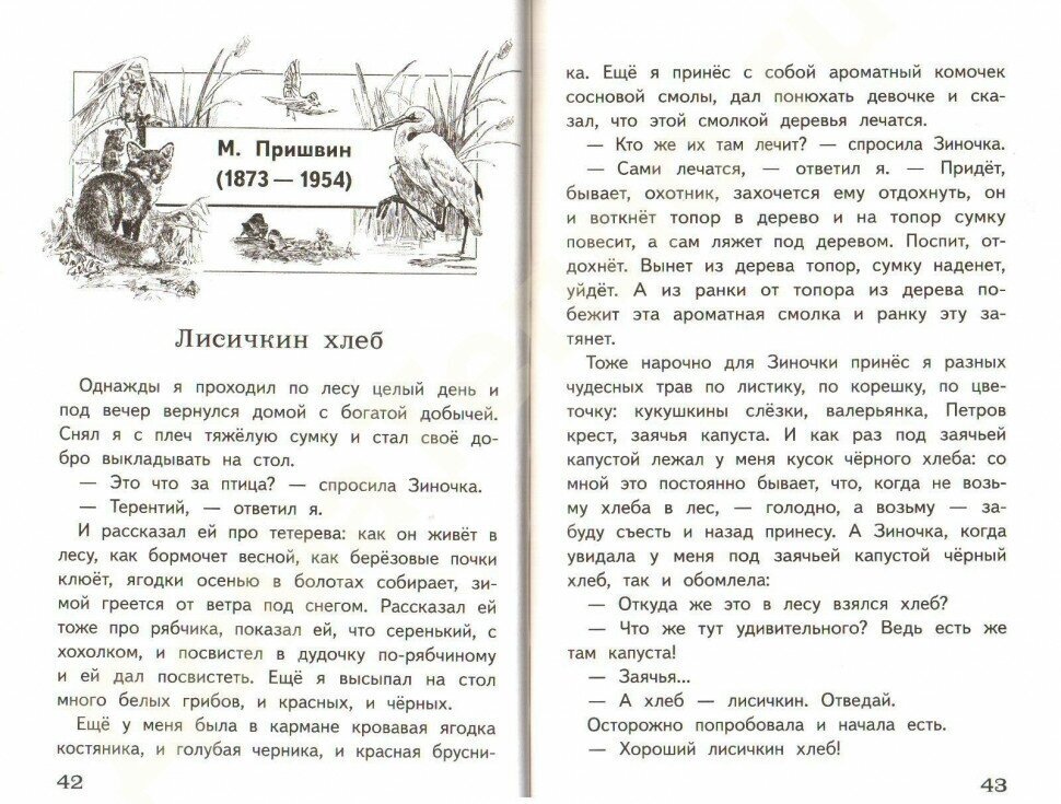 Полная Библиотека внеклассного чтения. 1-4 классы. Рассказы о животных - фото №4