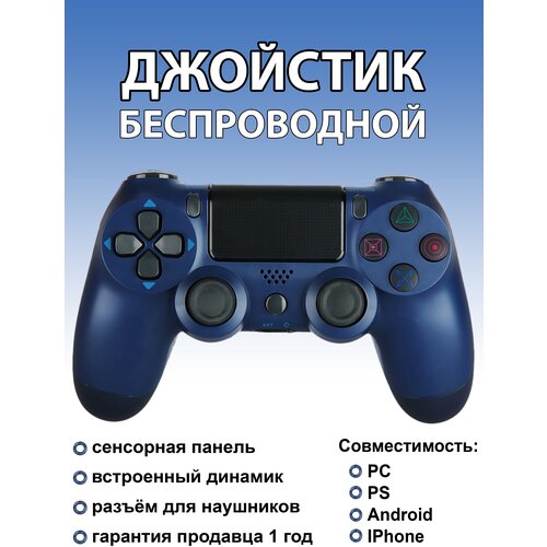 Геймпад беспроводной тёмно-синий/ Джойстик Bluetooth/ Блютуз контроллер джойстик игровой контролер bluetooth от gadfamily