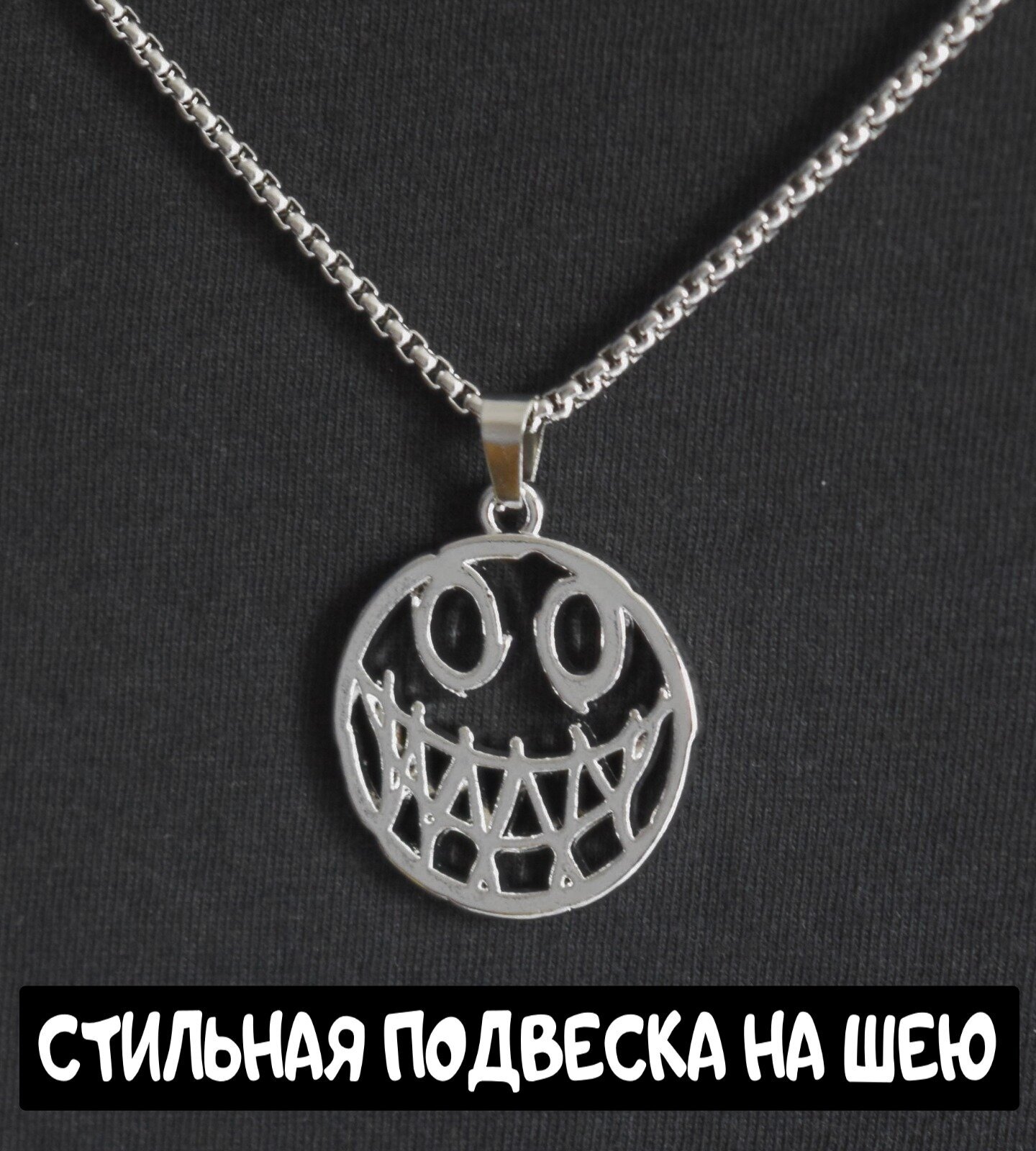 Комплект украшений Подвеска с цепочками на шею "Злой Смайлик"