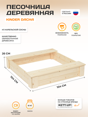 Песочница деревянная KETT-UP ECO KINDER DACHA KU413 стандарт