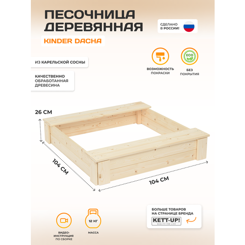 Песочница деревянная KETT-UP ECO KINDER DACHA KU413 стандарт песочницы ранний старт песочница деревянная с крышей 120х120 см