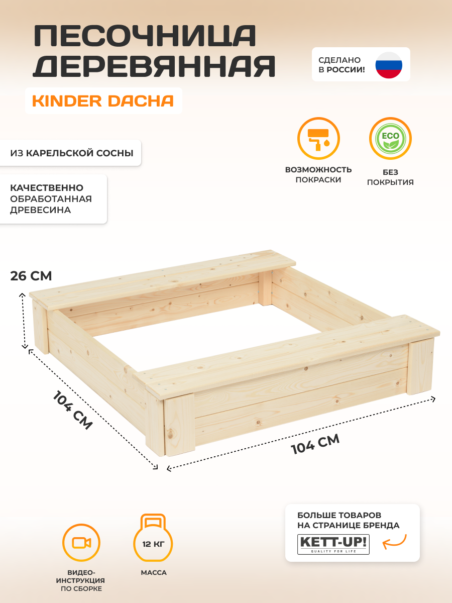 KU413 Песочница деревянная KETT-UP ECO - фото №1