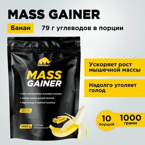 Гейнер белково-углеводный PRIMEKRAFT/ MASS GAINER для набора массы со вкусом "Банан" 1000 гр
