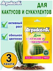 Универсальное удобрение для кактусов и суккулентов 20 гр., 3 пакета