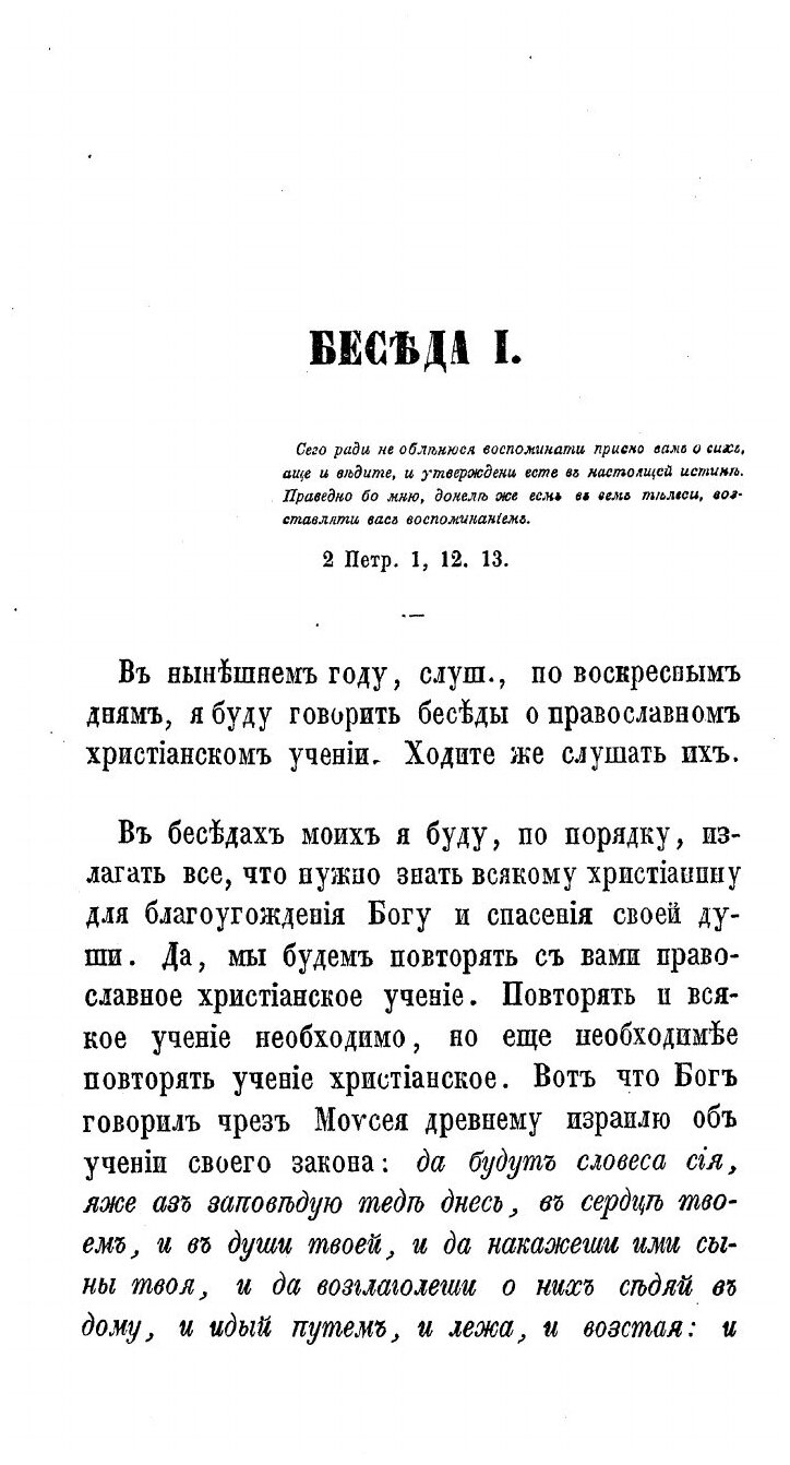 Книга Катихизические беседы Рыбинского собора протоиерея Родиона Путятина - фото №3