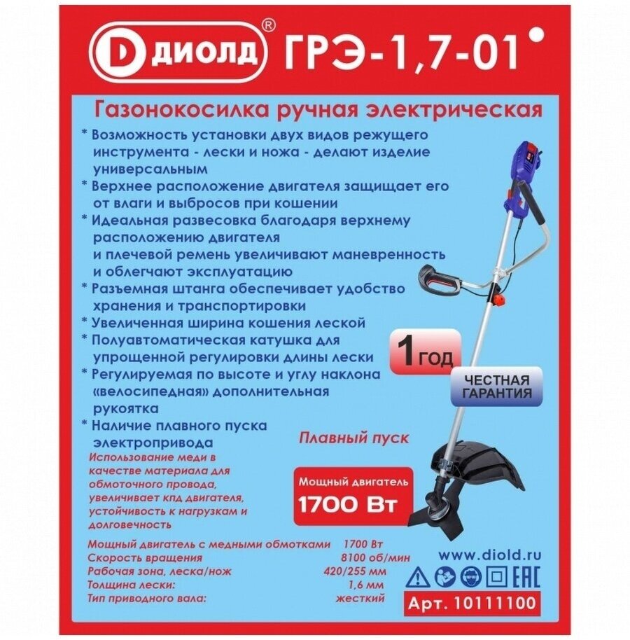 Триммер электрический ДИОЛД ГРЭ-17-01 1700 Вт 42