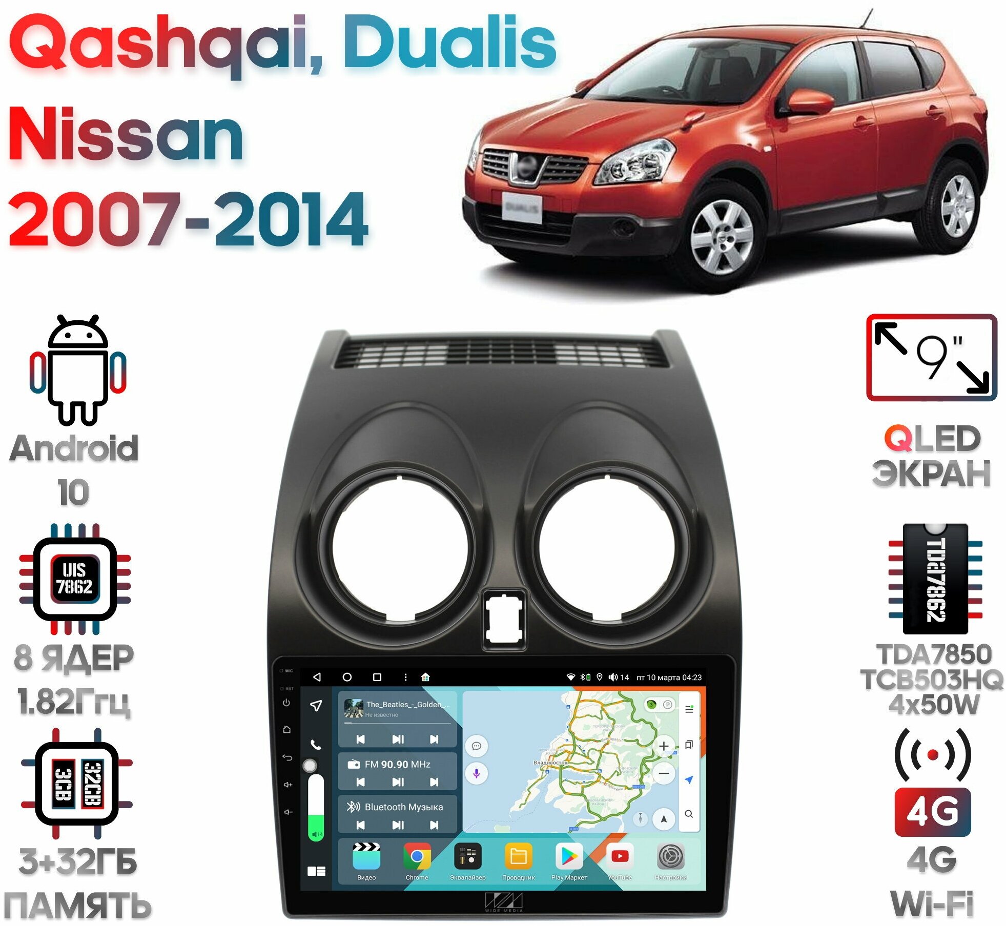 Штатная магнитола Wide Media Nissan Qashqai, Dualis 2007 - 2014 / Android 10, 9 дюймов, 3/32GB, 8 ядер, TDA7850, DSP, SPDIF, QLED, 1280*720