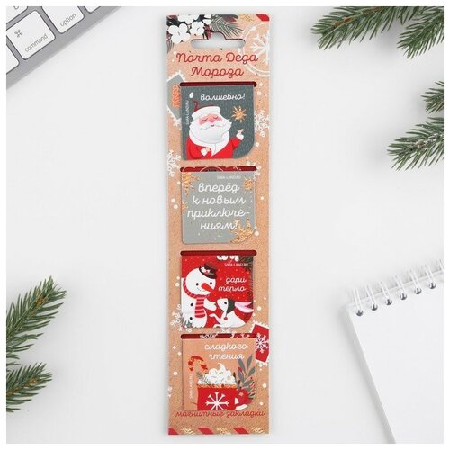 Магнитные закладки в открытке «Почта Деда Мороза», 4 шт печать деда мороза новогодняя почта