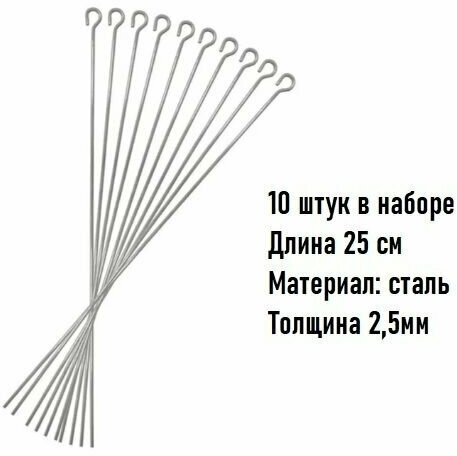 Набор колышки садовые для растений стальные 25 см 10 шт (для домашних и садовых растений для огорода)