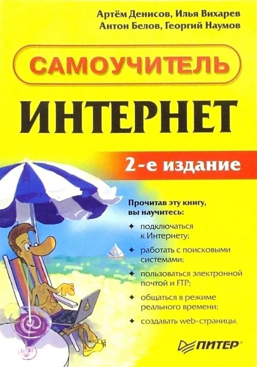 Интернет