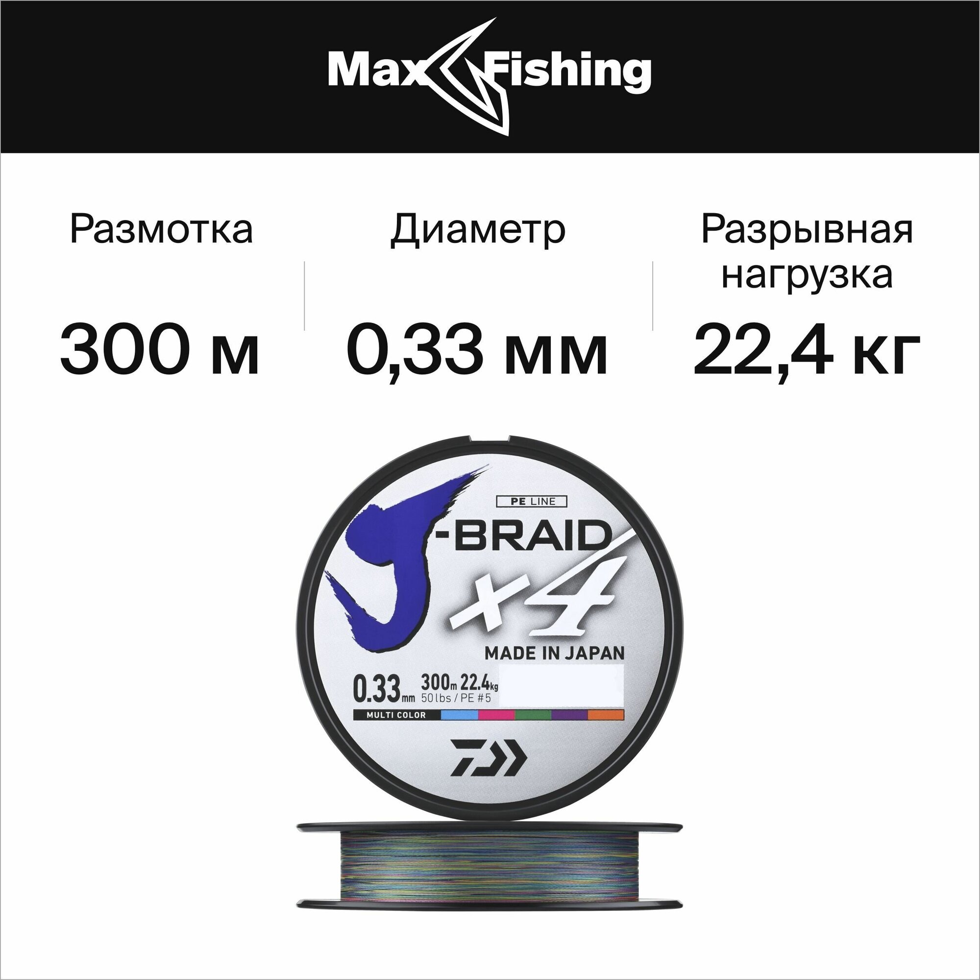 Плетеный шнур для рыбалки Daiwa J-Braid X4E #5 0,33мм 300м (multicolor)