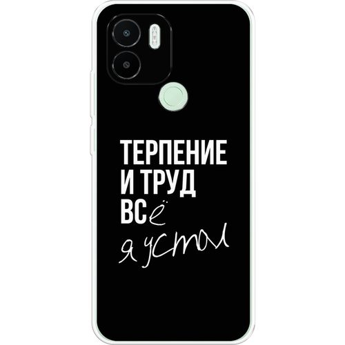 Силиконовый чехол на Xiaomi Redmi A2 Plus / Сяоми Редми A2 Плюс Терпение и труд силиконовый чехол терпение и труд на xiaomi redmi 5 plus сяоми редми 5 плюс