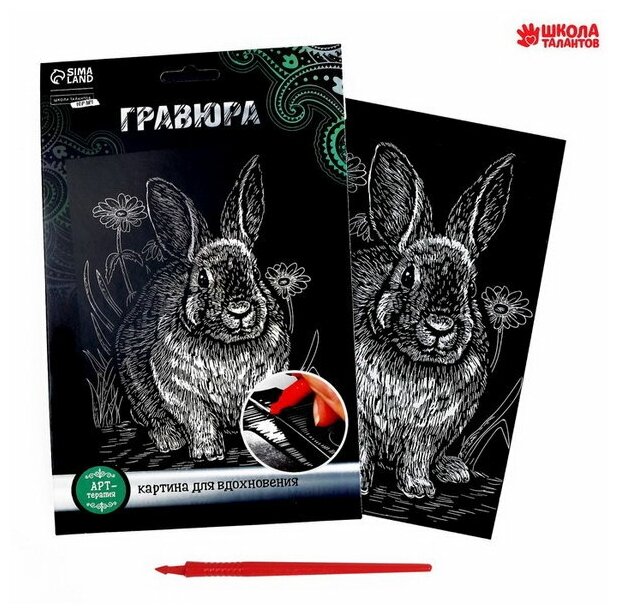 Гравюра "Пасха: кролик" с металлическим эффектом "серебро" А5