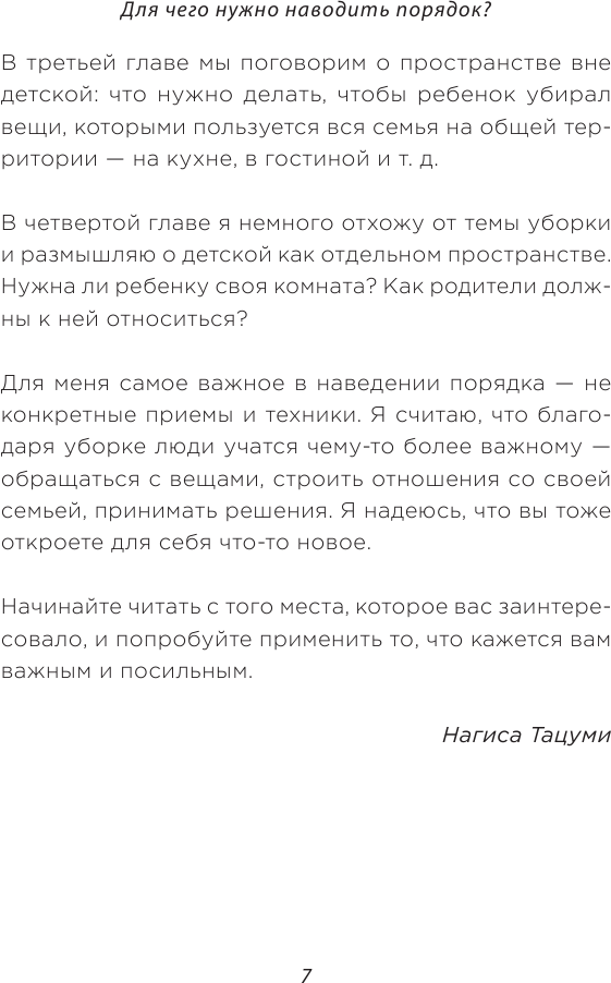 Магическая уборка для детей. Как искусство наведения порядка помогает развитию ребенка - фото №15