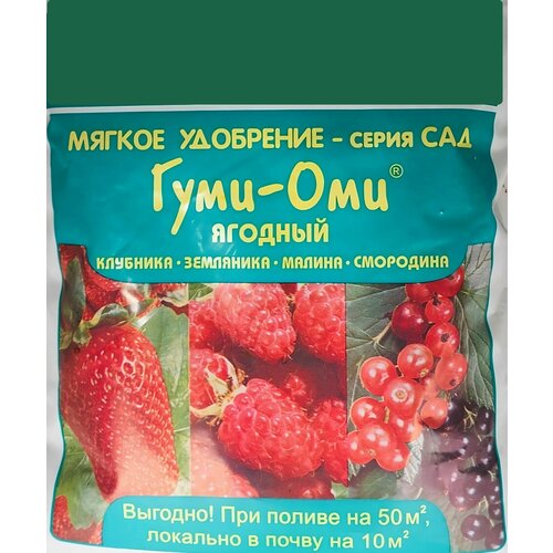 Удобрение Гуми-Оми Земляника 0,7 кг. Питательная подкормка для всех видов ягодных культур, ускоряет рост и созревание плодов, повышает урожайность