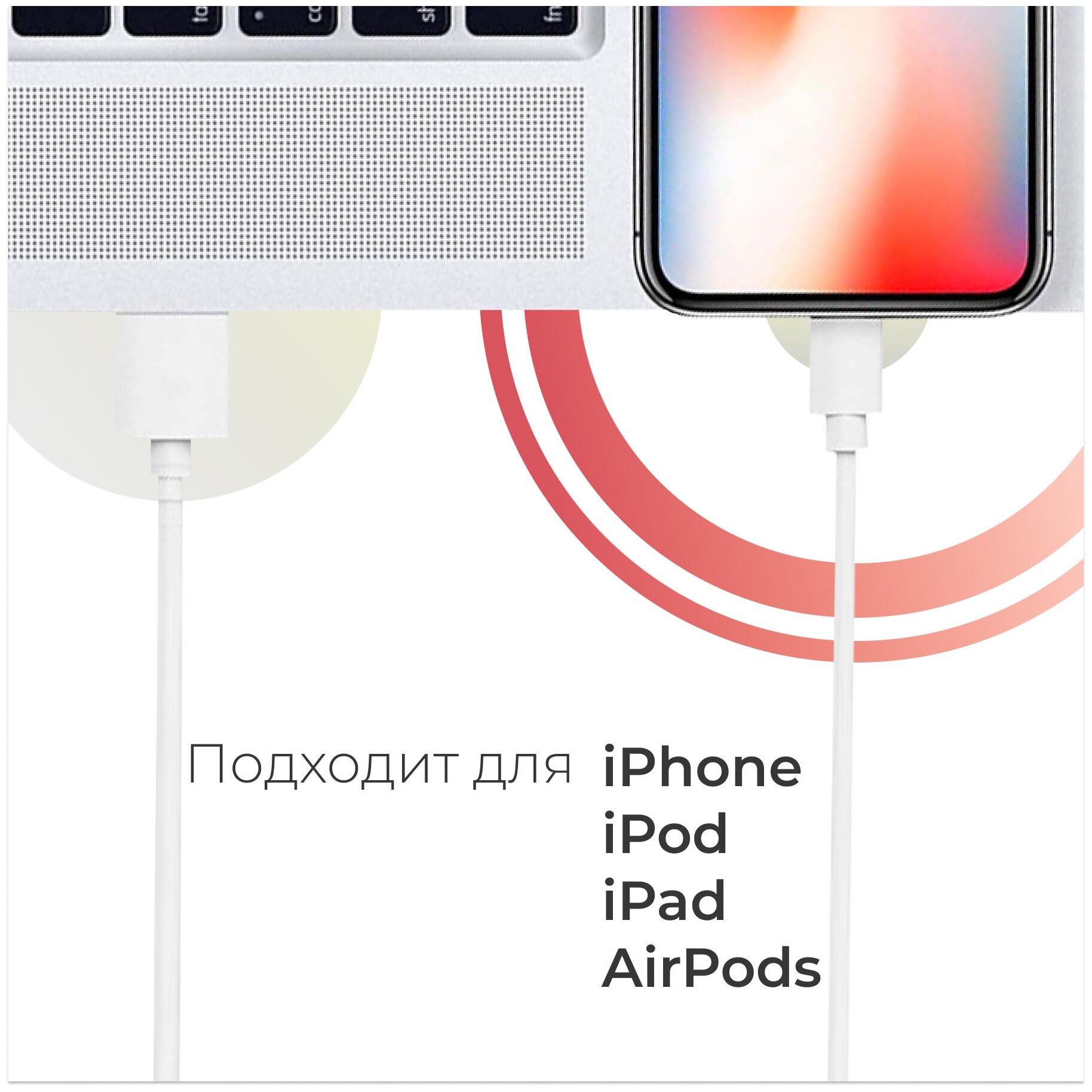 Зарядный кабель для Apple iPhone и AirPods / Lightning - USB 1Ампер/ Для Эпл Айфон и Эирподс Лайтинг / Simple Cable 1 м (Белый)