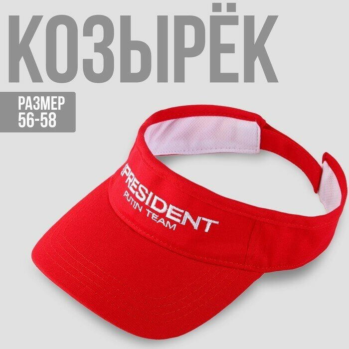 Козырек «President», цвет красный (1шт.)