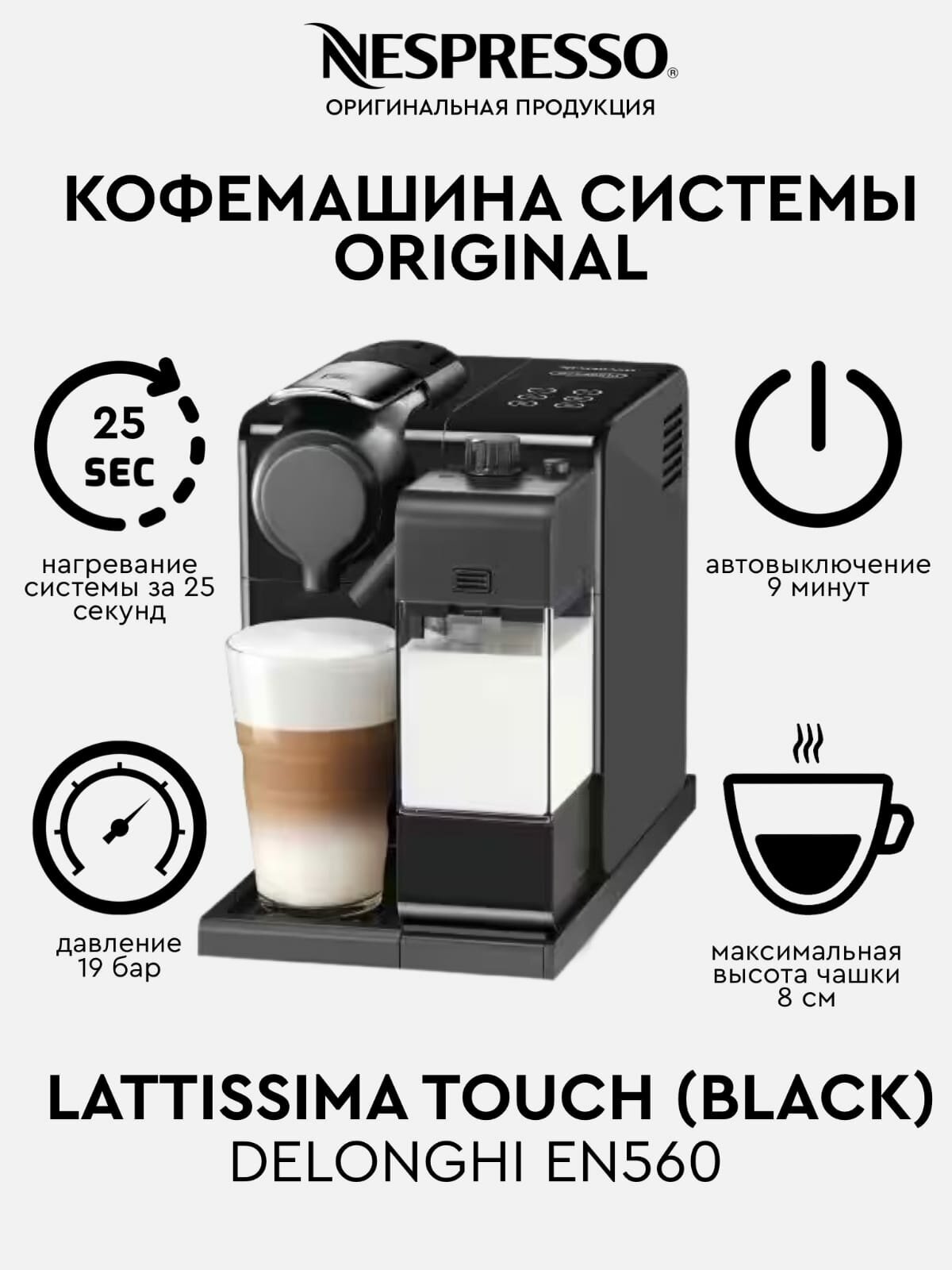 Кофемашина капсульная De'Longhi Nespresso Lattissima Touch Animation EN 560, черный