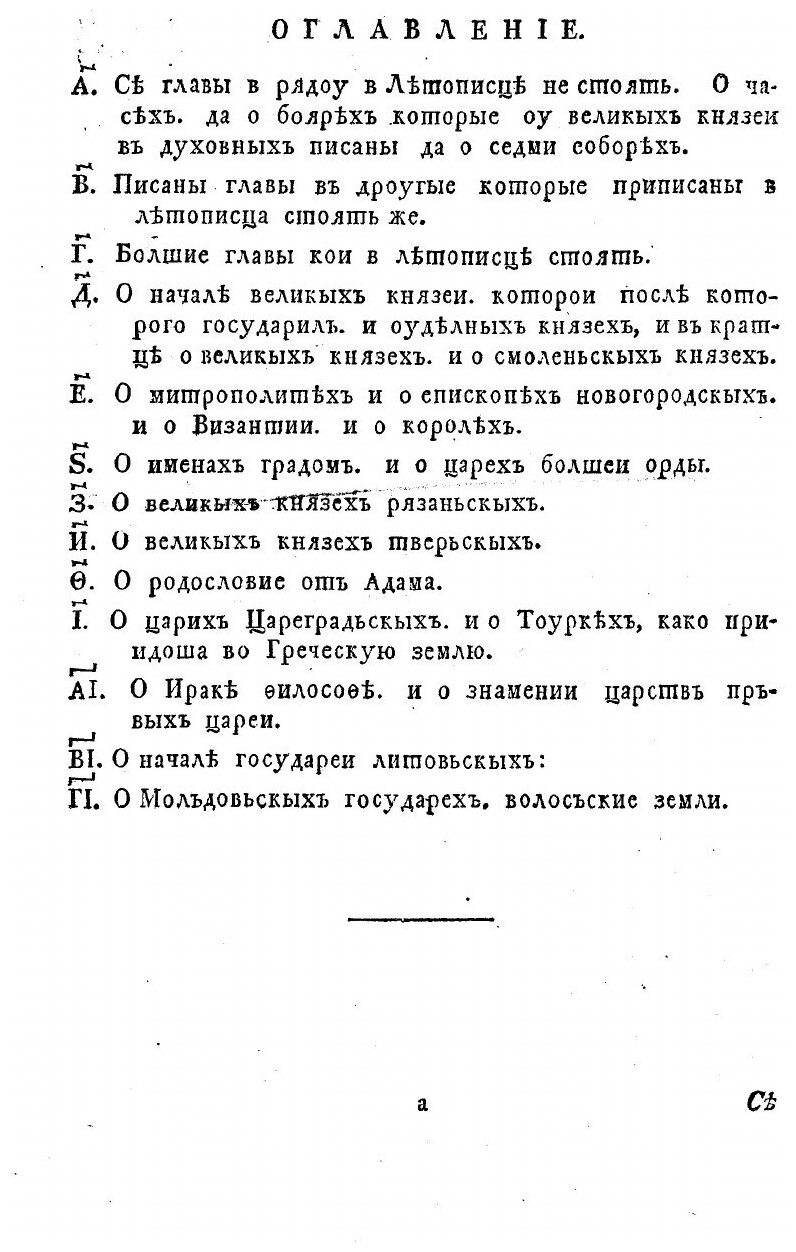 Книга Руская летопись с Воскресенскаго списка подареннаго в оной Воскресенской монастырь … - фото №7