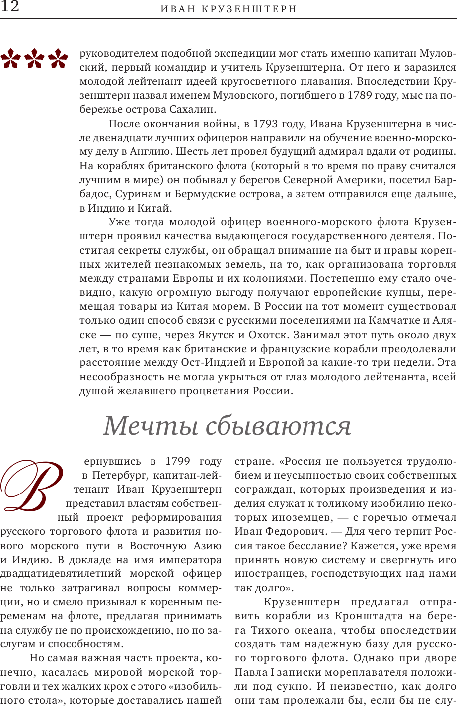 Великие русские, изменившие мир - фото №19