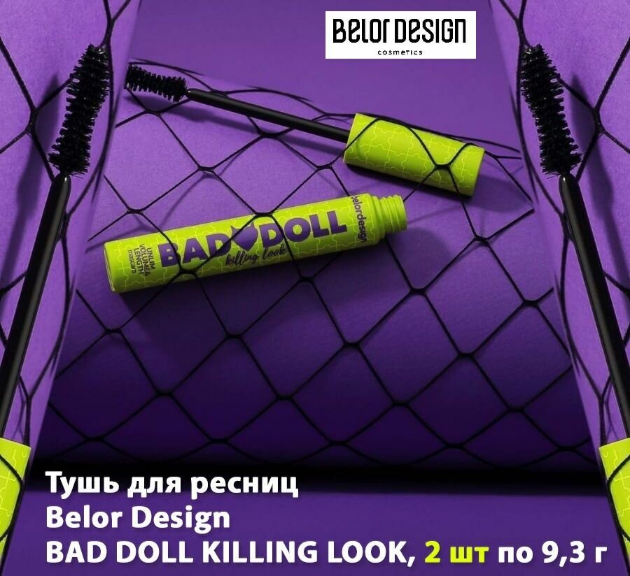 Тушь для ресниц Belor Design BAD DOLL KILLING LOOK, 9,3 г, х 2шт