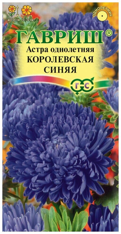 Гавриш Астра Королевская синяя, однолетняя пионовидная 0,3 гр