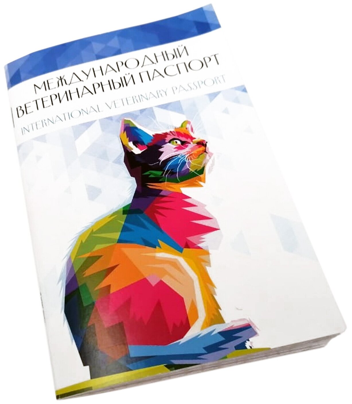 Универсальный международный ветеринарный паспорт №14 "Кот"