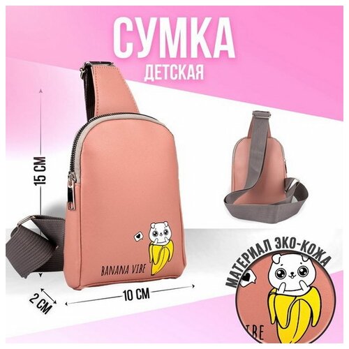 фото Сумка через плечо banana vibe кот на молнии, цвет розовый nazamok kids
