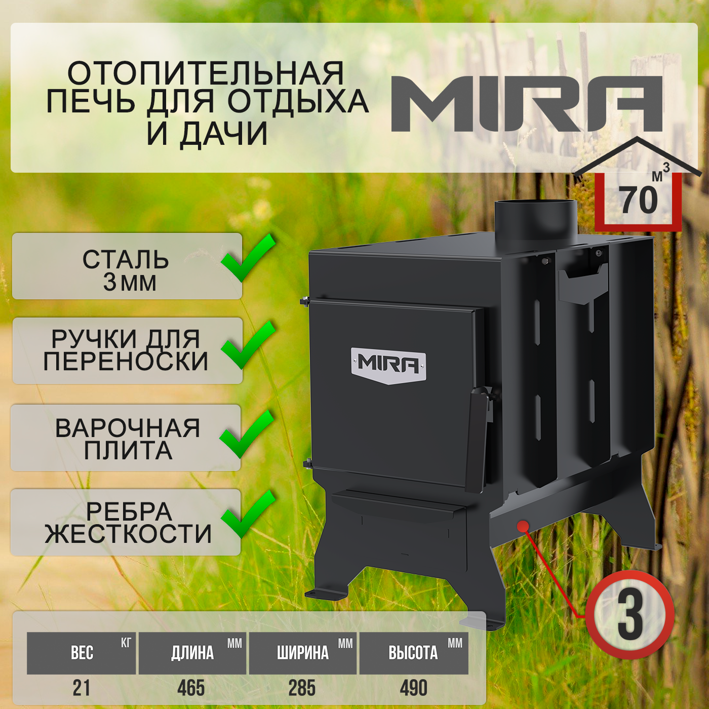 Печь отопительная MIRA - фотография № 1