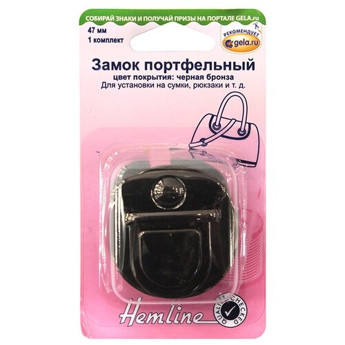 фото Замок портфельный, 47 мм hemline 1 комплект ( 4509.47.nb/g002 )