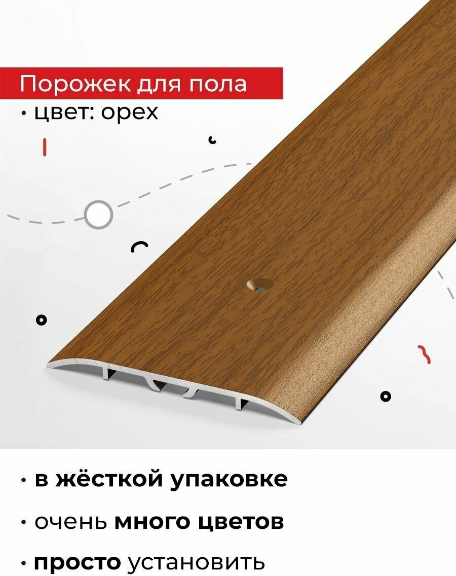 Порог стыкоперекрывающий широкий напольный 900х60мм одноуровневый Орех ПС 07-1.900.088