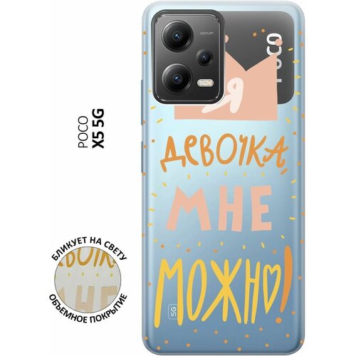 Силиконовый чехол с принтом I CAN для Xiaomi Poco X5 5G / Сяоми Поко Х5 5Г силиконовый чехол с принтом unicorn and candy для xiaomi poco x5 5g сяоми поко х5 5г