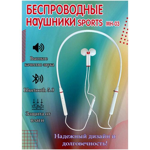 Супер Гарнитура- наушники для SPort WIREDPRO Наушники Внутриканальные шейный обод Bluetooth белый 70300₽