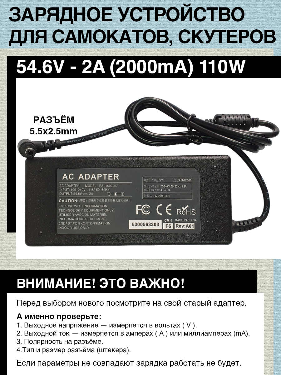 Зарядное устройство 54.6V - 2A. 110W. Для гироскутера электро- самоката c Li-on аккумуляторной батареи типа 13S (с номиналом 48V). Разъем 5.5x2.5mm.