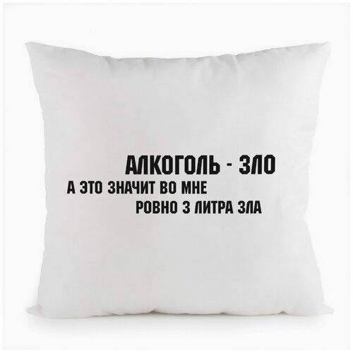 фото Подушка белая coolpodarok алкоголь зло а значит во мне ровно 3 литра зла,белая