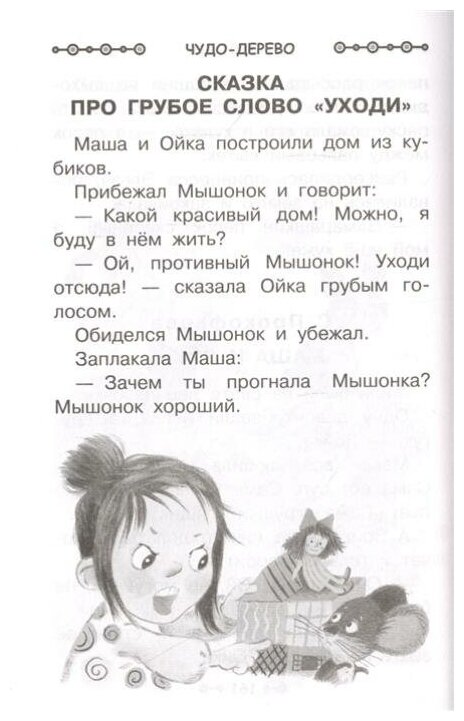 Всё детское чтение 4-5 лет (Маршак Самуил Яковлевич) - фото №15