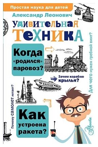 Удивительная техника