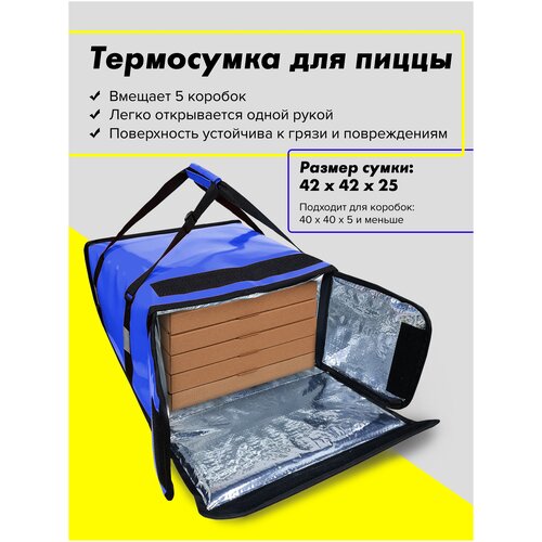 фото Термосумка для доставки пиццы на 5 коробок 42х42х25 см. доставляй.ру