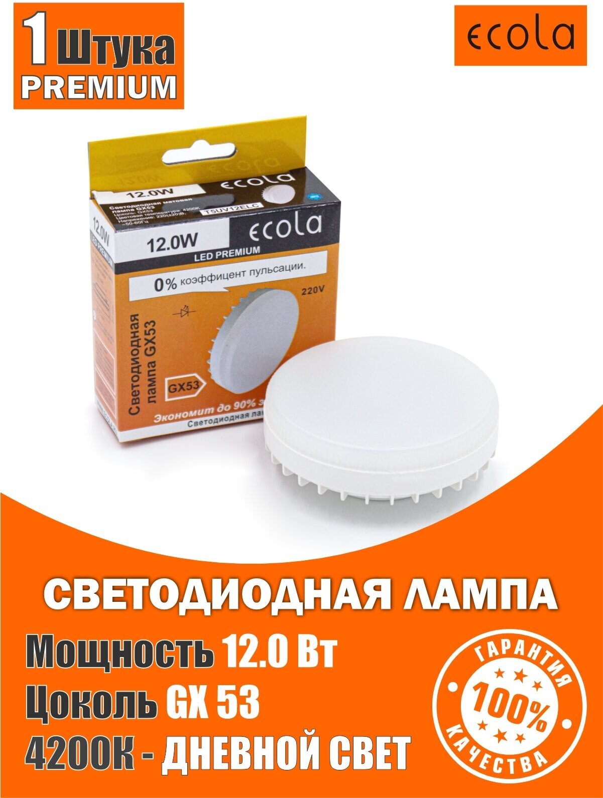 Лампа потолочная светодиодная Ecola GX53 12W, 4200K, дневной белый свет