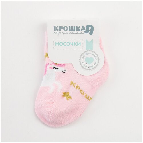 Носки Крошка Я Единорог, размер 1-1.5 года (12-14см), розовый, мультиколор носки крошка я размер 12 14 розовый белый
