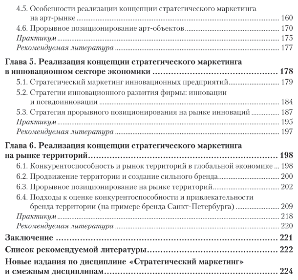 Стратегический маркетинг