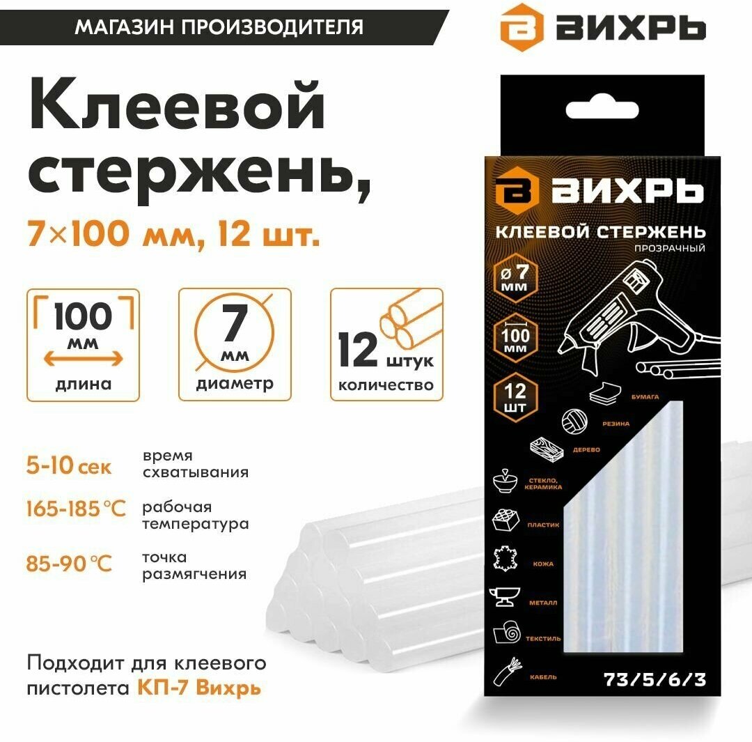 Клеевой стержень 7х100мм 12шт. Вихрь