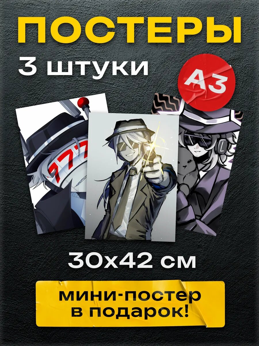 Постеры на стену Forsaken Шанс
