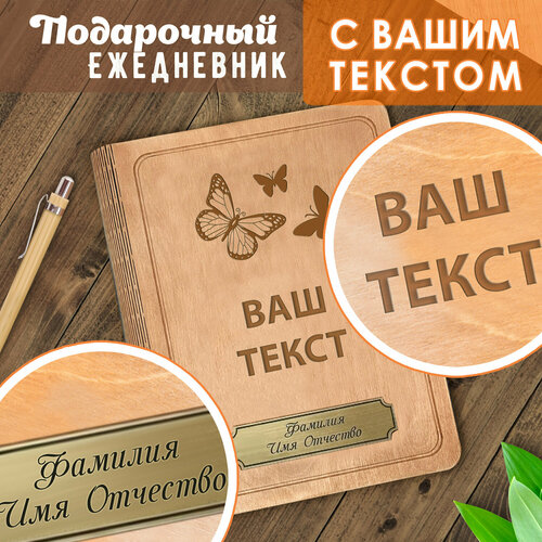 Ежедневник Woodenking с твердой обложкой из дерева с индивидуальной гравировкой 100 листов А5 